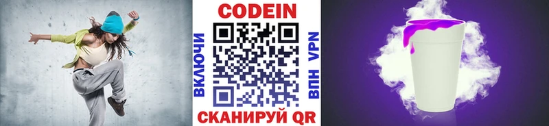 Кодеиновый сироп Lean Purple Drank  Купить  Бор 